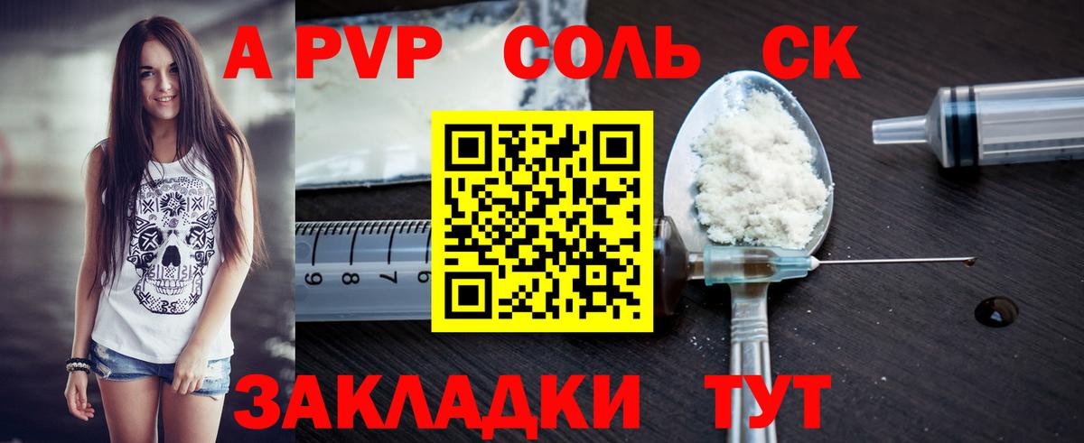 A PVP кристаллы  Alpha-PVP  Артёмовский  Вход с VPN  Альфа ПВП СК 