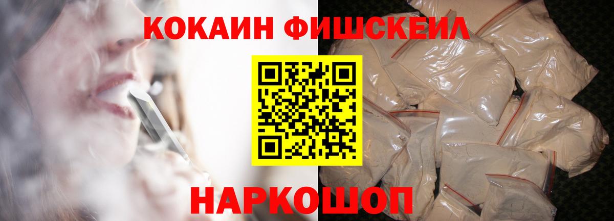 COCAIN FishScale  Кокаин Колумбийский  COCAIN  Вход с VPN  Артёмовский 
