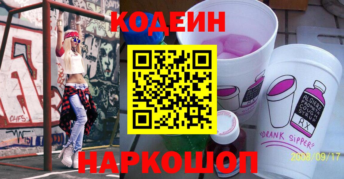 Кодеиновый сироп Lean Purple Drank Артёмовский