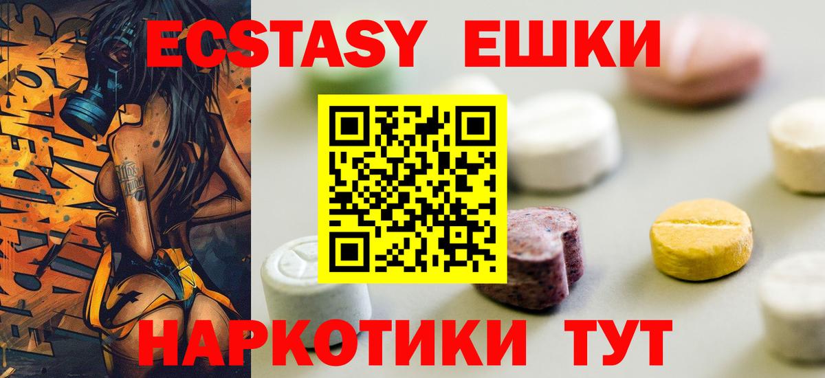 Экстази 250 мг Артёмовский