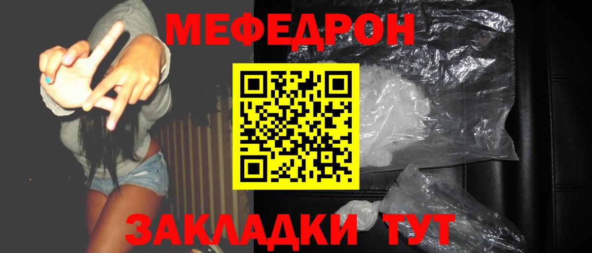 Мефедрон mephedrone  Мефедрон    ССЫЛКА  Вход с VPN  Артёмовский 